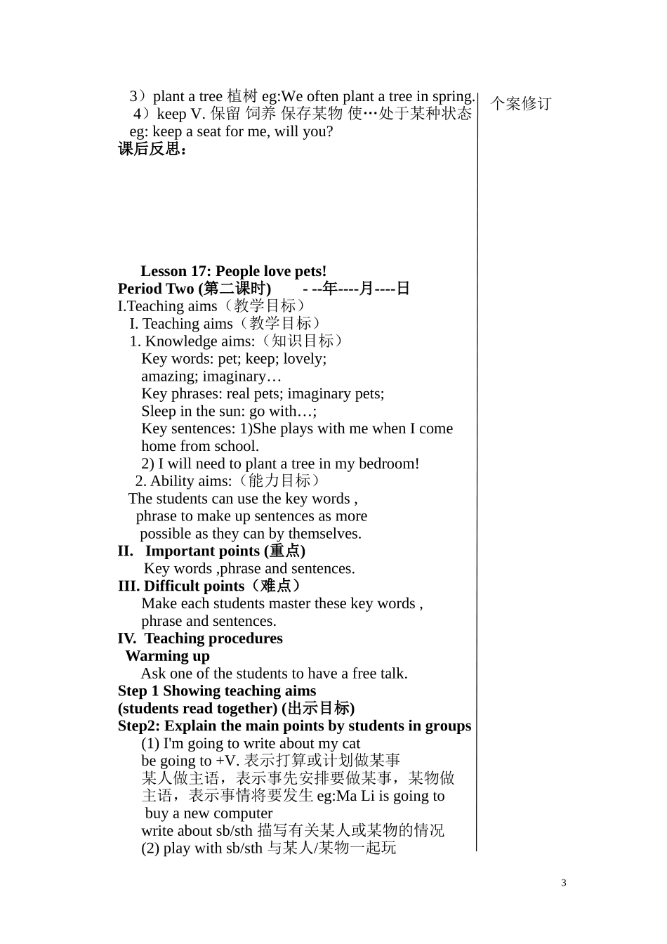 冀教版八年级英语下3--8单元教案_第3页