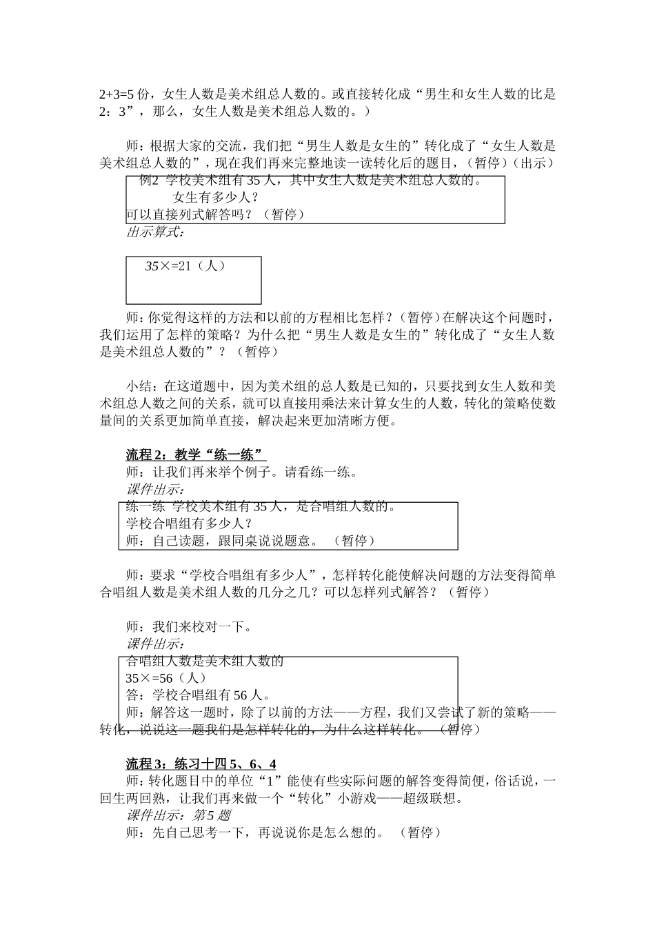 用转化的策略解决实际问题_第2页