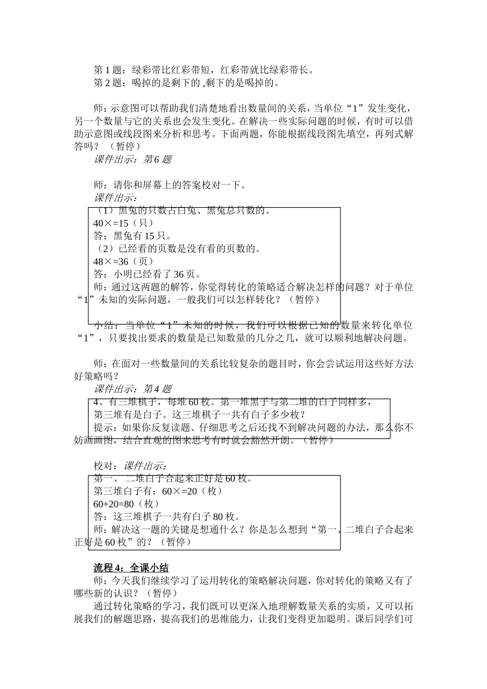 用转化的策略解决实际问题_第3页
