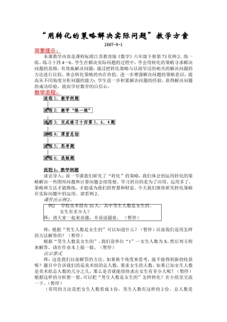 用转化的策略解决实际问题