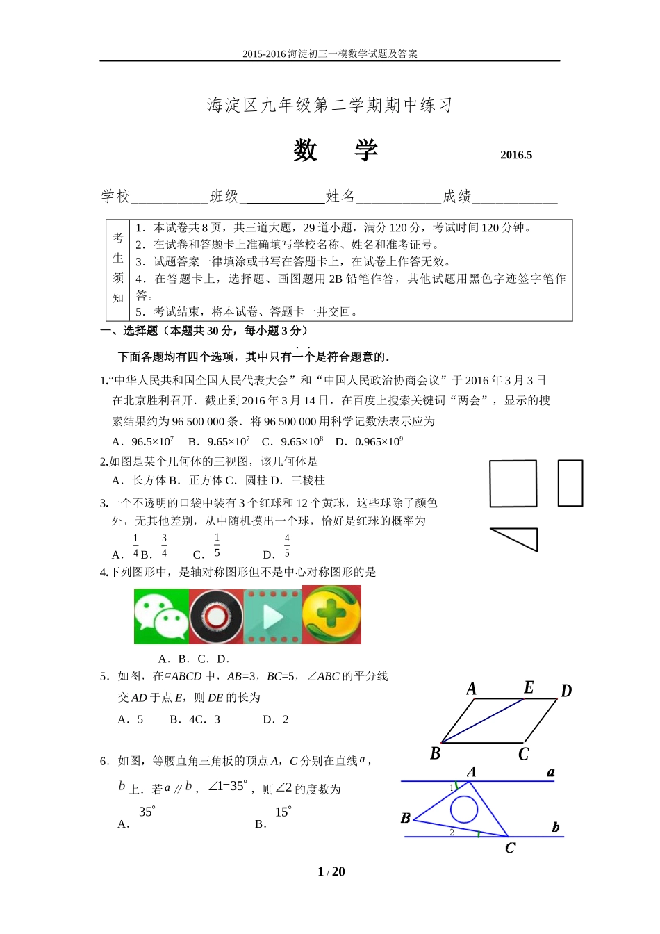 2016海淀初三数学一模试题及答案(word版)_第1页