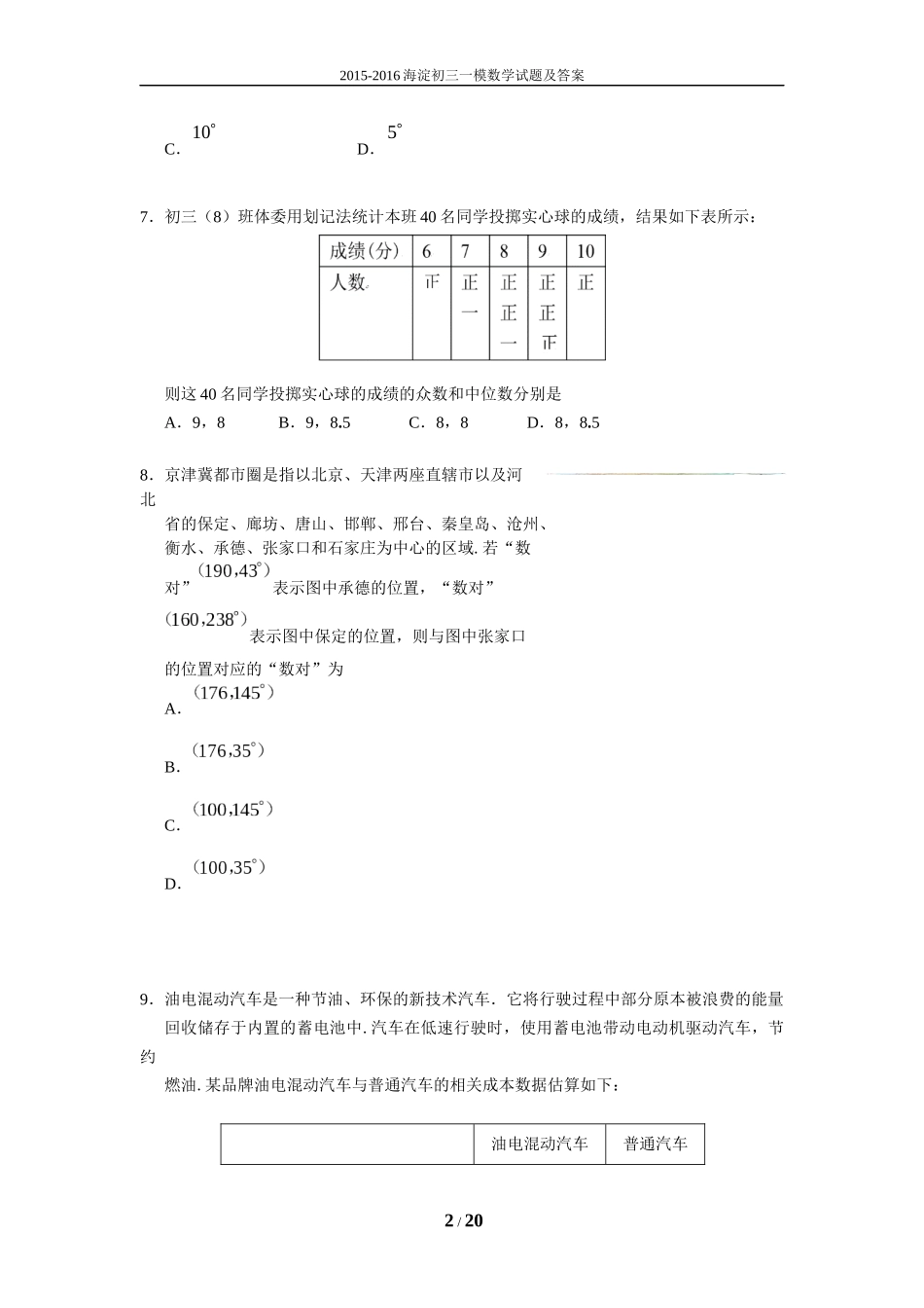 2016海淀初三数学一模试题及答案(word版)_第2页