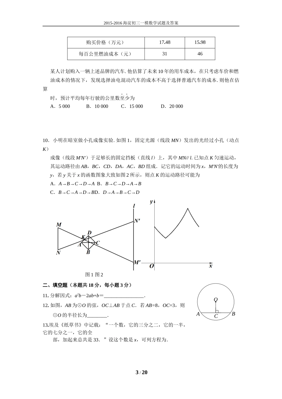 2016海淀初三数学一模试题及答案(word版)_第3页