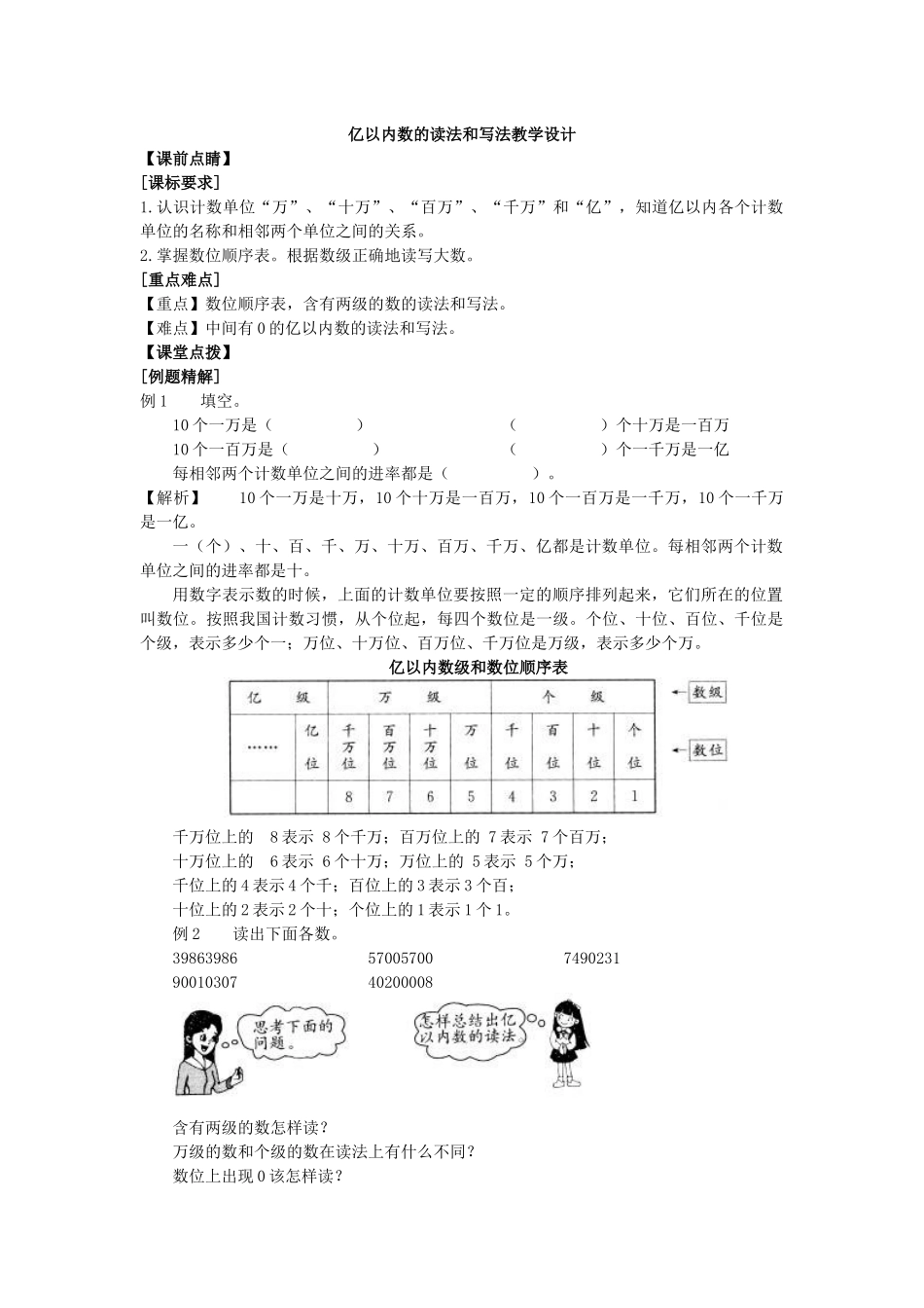 亿以内数的读法和写法教学设计_第1页