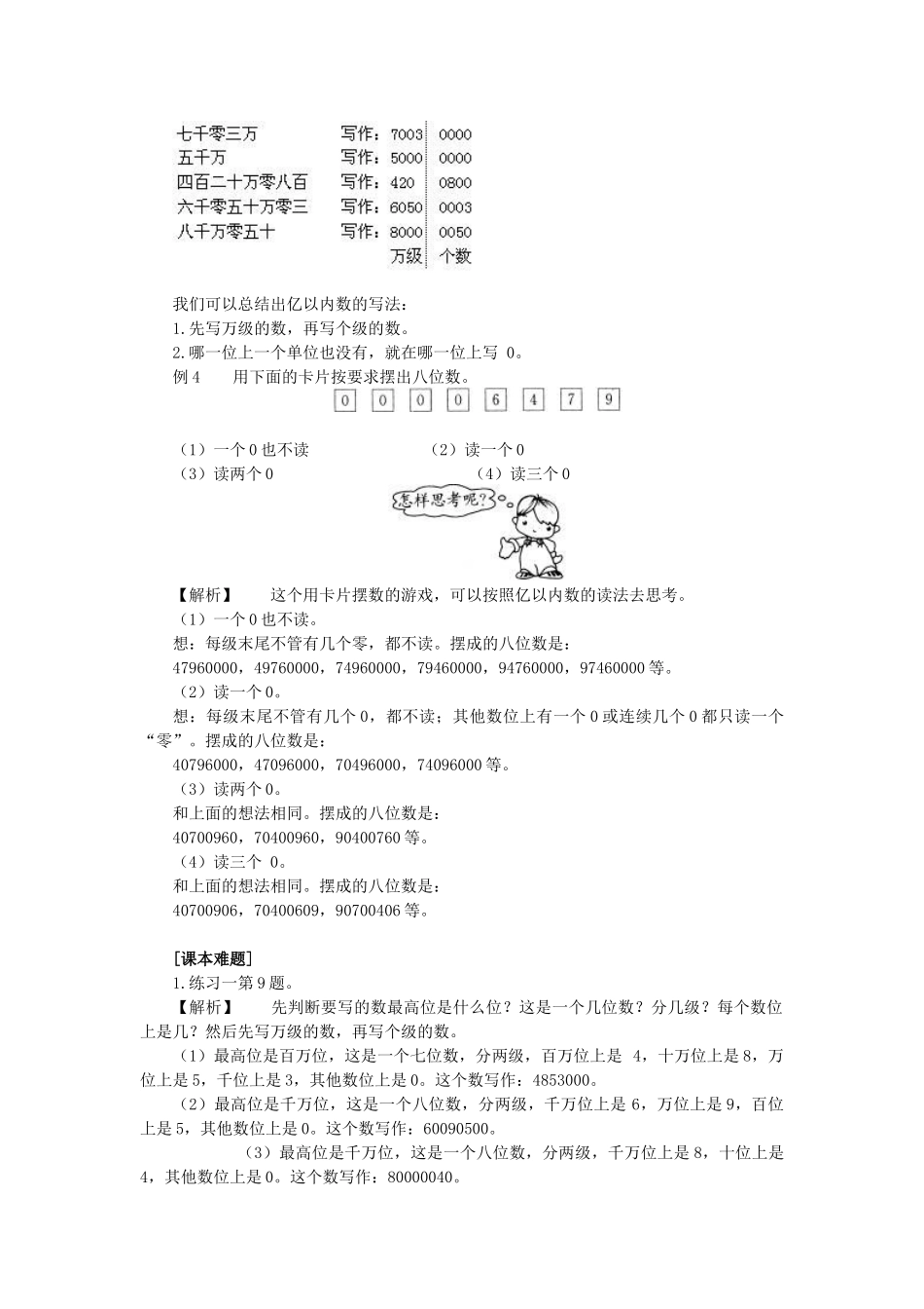 亿以内数的读法和写法教学设计_第3页