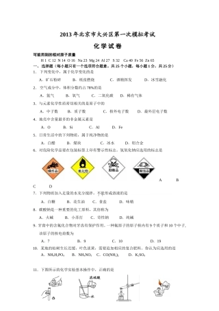 2013年北京市大兴区第一次模拟考试 (2)