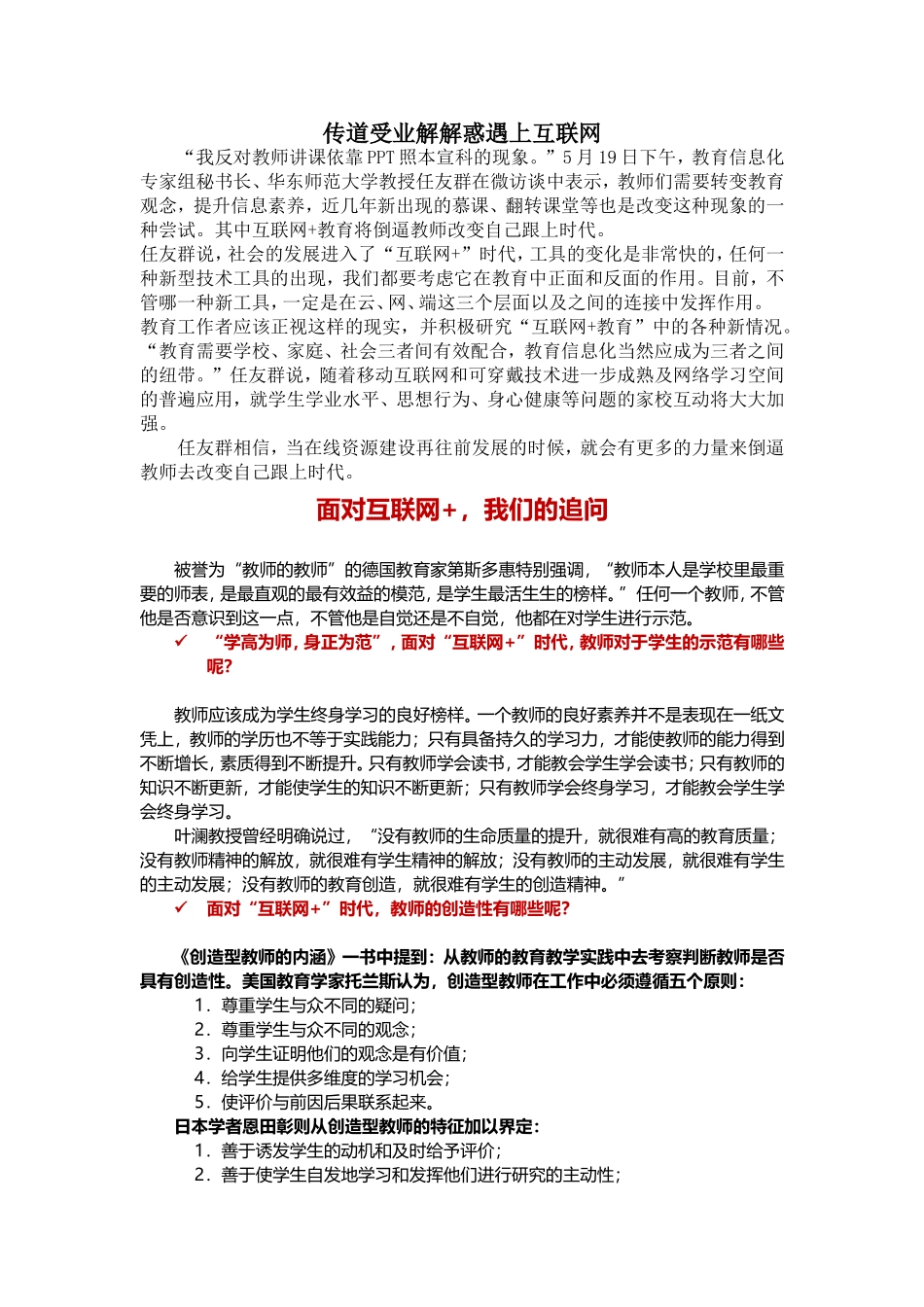 传道受业解解惑遇上互联网文档_第1页