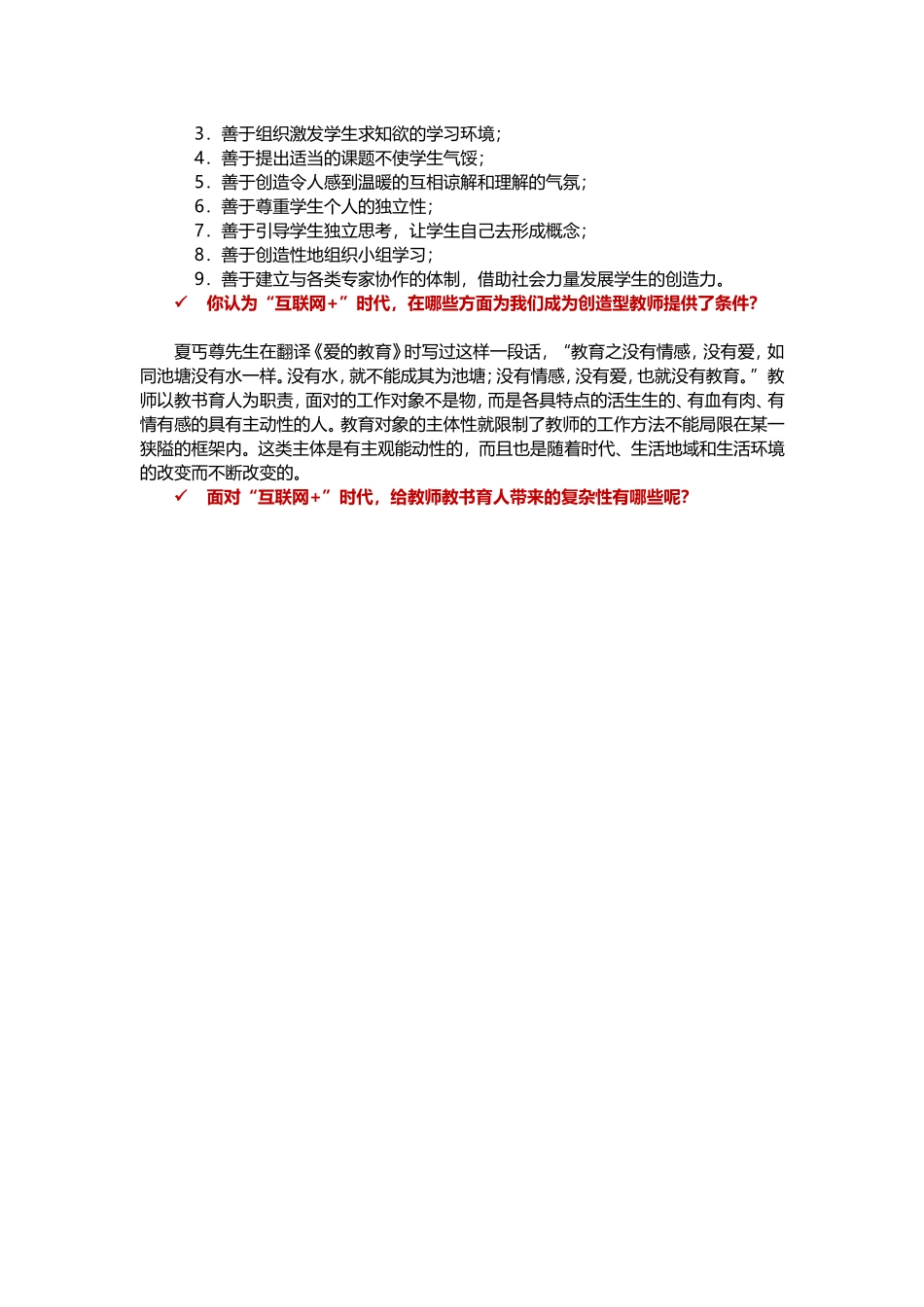传道受业解解惑遇上互联网文档_第2页