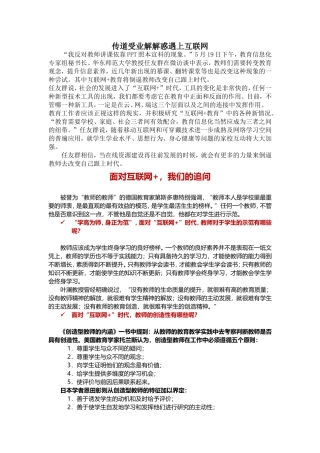 传道受业解解惑遇上互联网文档
