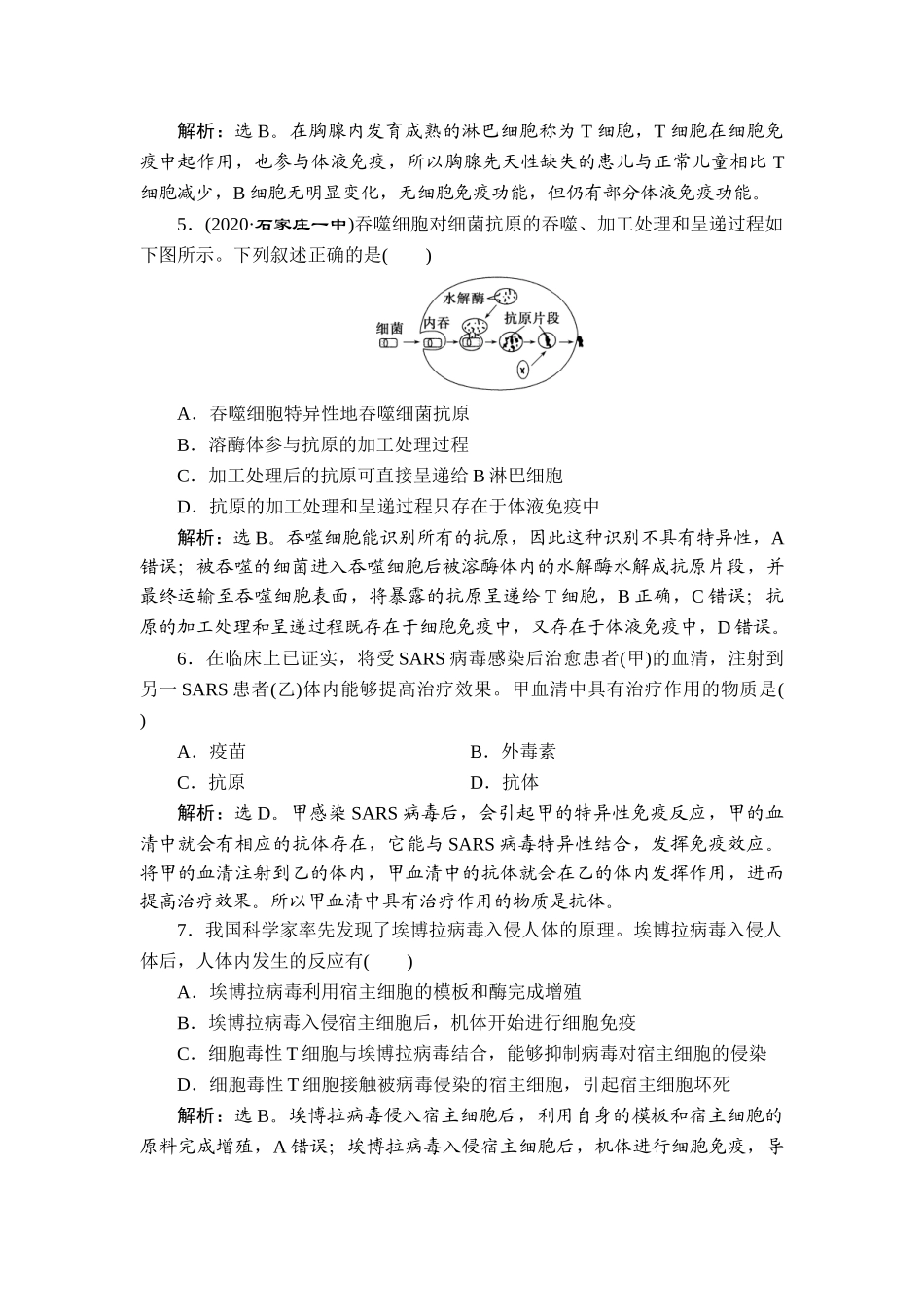 单元过关检测(四) (2)_第2页