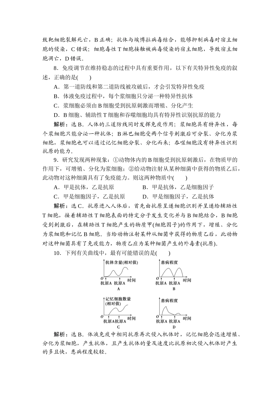 单元过关检测(四) (2)_第3页