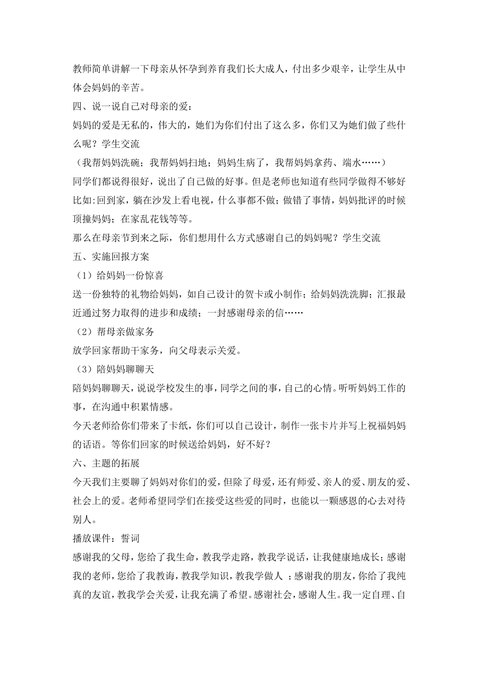 感恩节主题班会 (3)_第2页