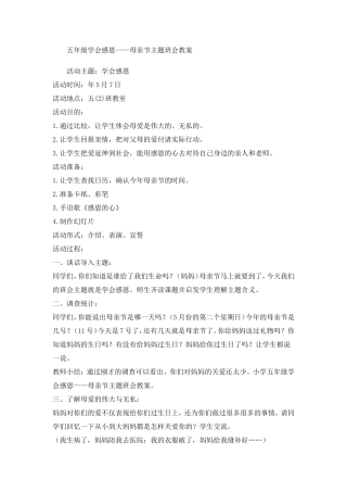 感恩节主题班会 (3)