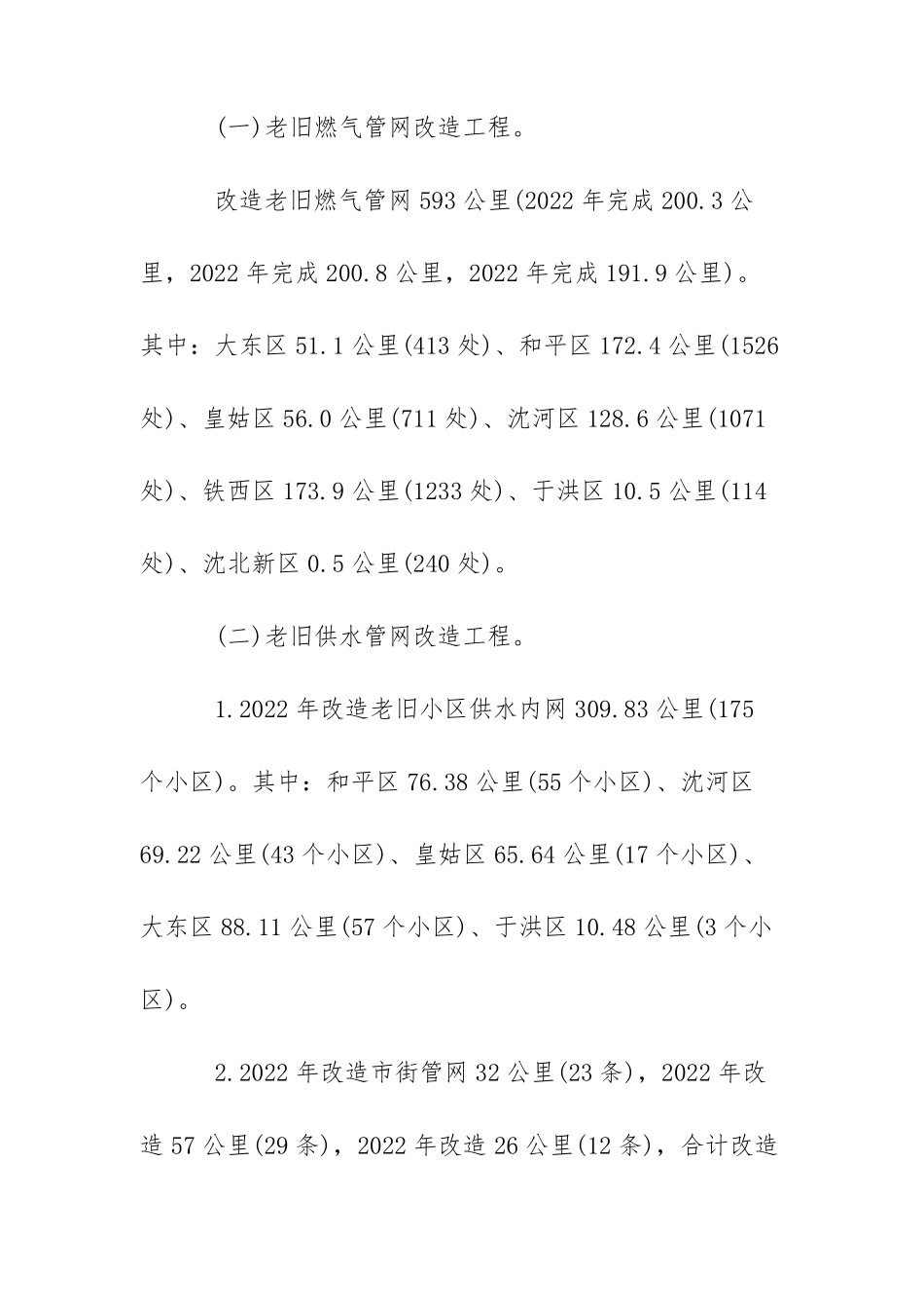 2022某燃气管网改造方案参考_第2页