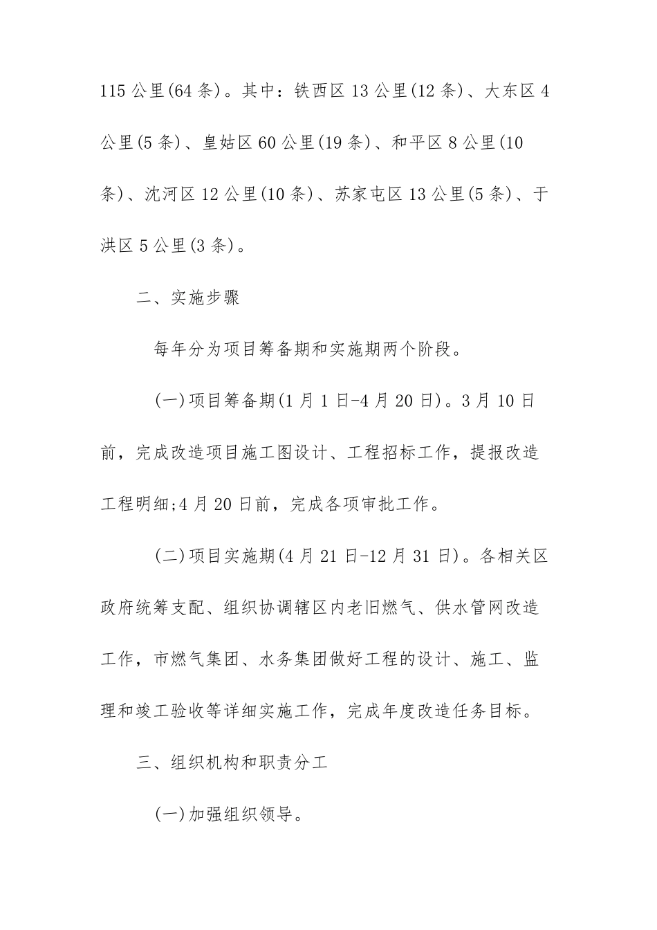 2022某燃气管网改造方案参考_第3页