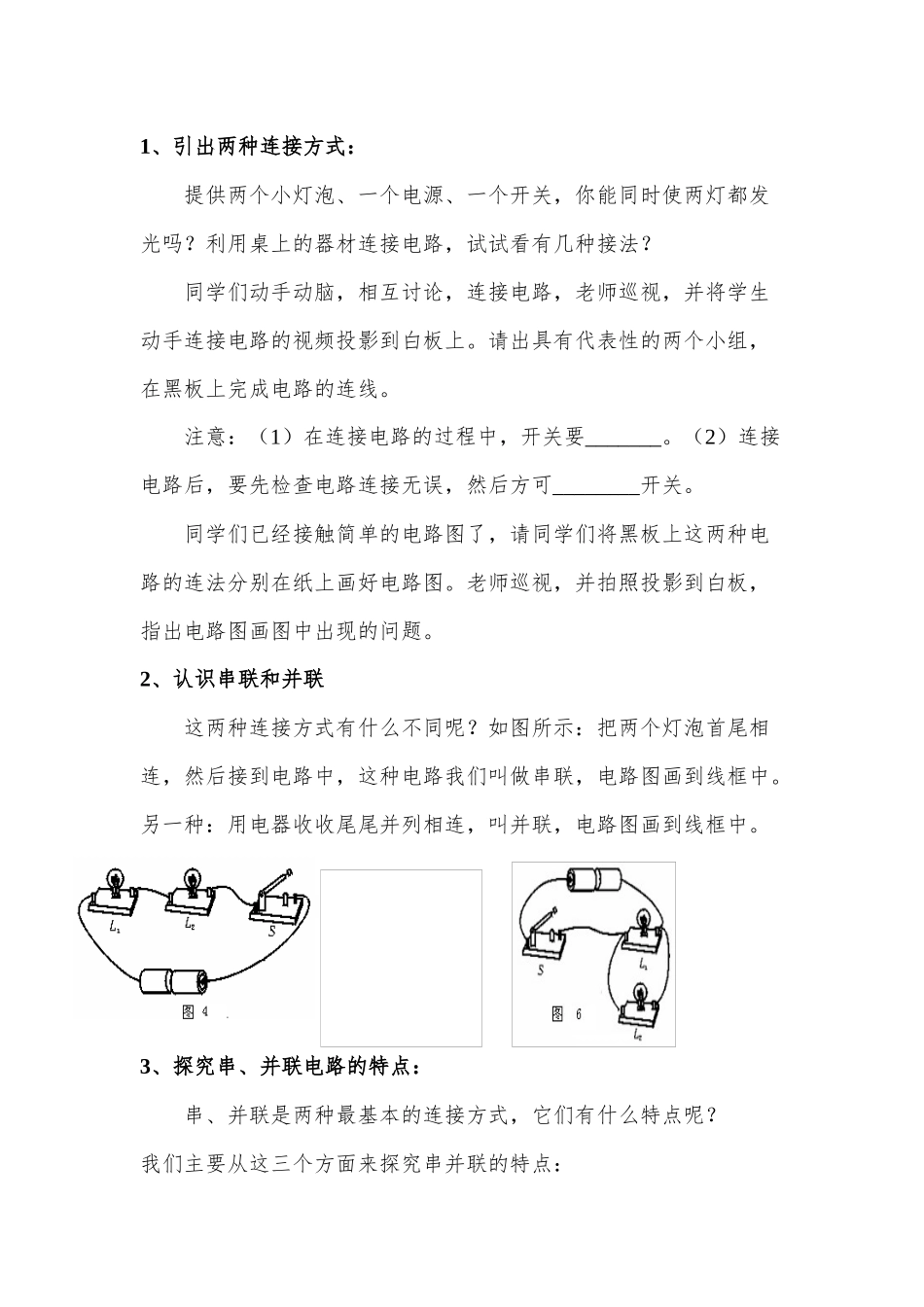 串联与并联教案邓芳丽_第2页