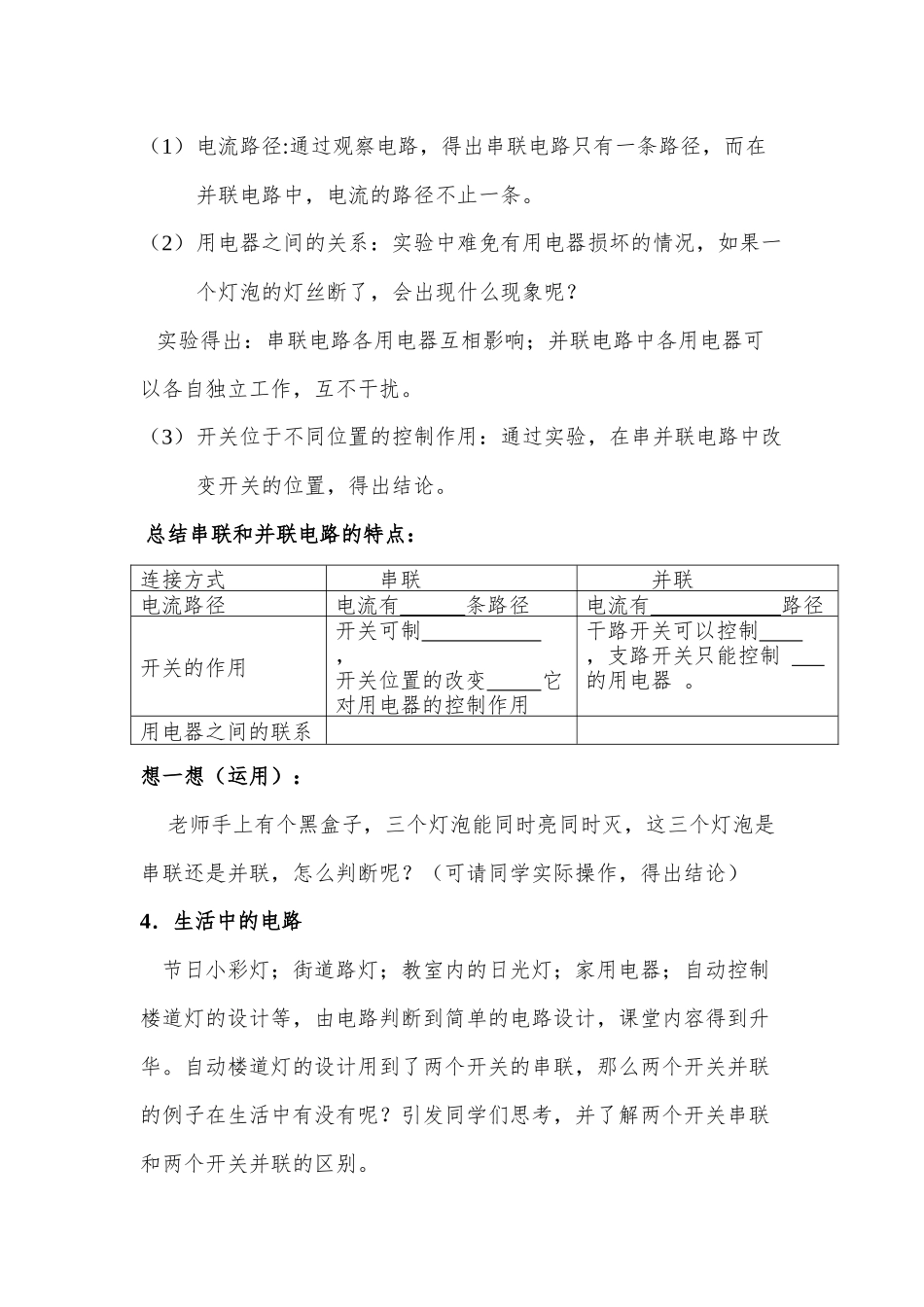 串联与并联教案邓芳丽_第3页