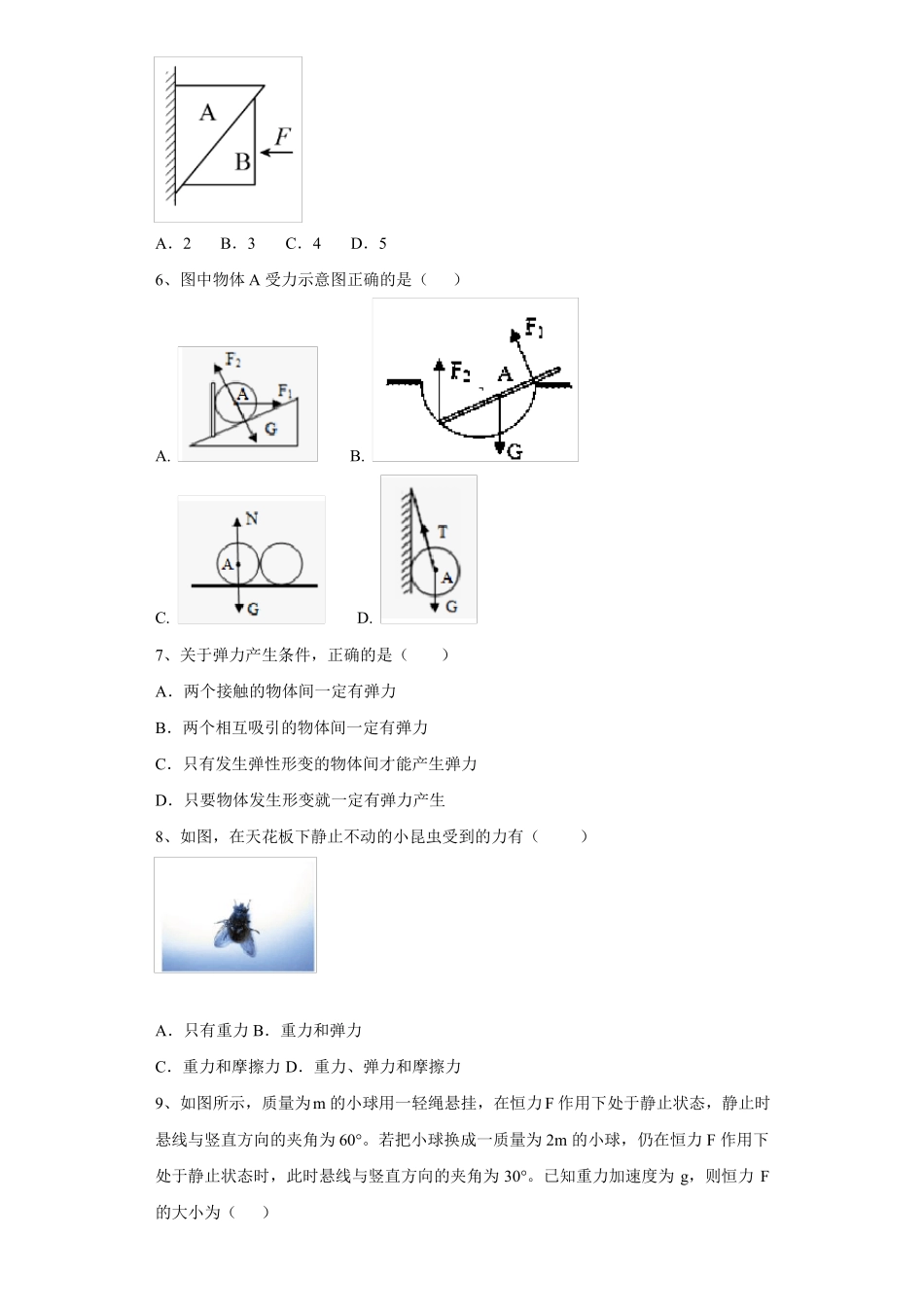 2022高考物理单元测试卷——第2单元力物体的平衡含答案_第2页