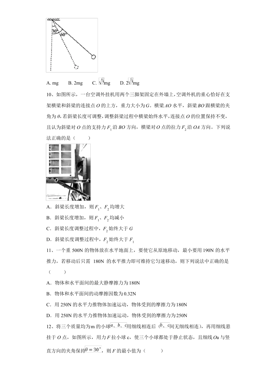2022高考物理单元测试卷——第2单元力物体的平衡含答案_第3页
