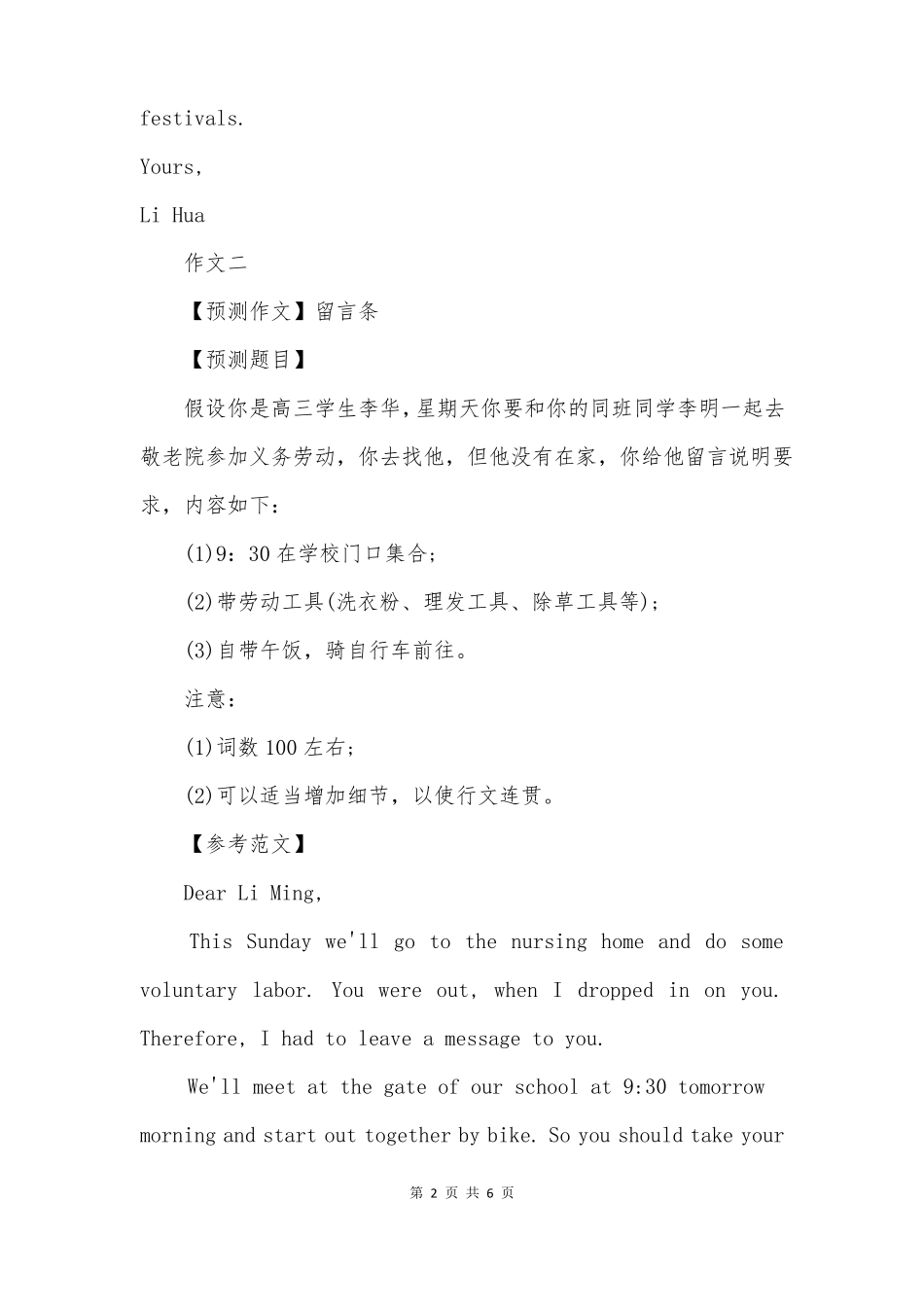 2022年高考英语作文预测_第2页