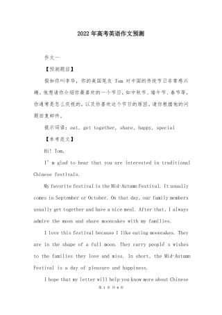 2022年高考英语作文预测