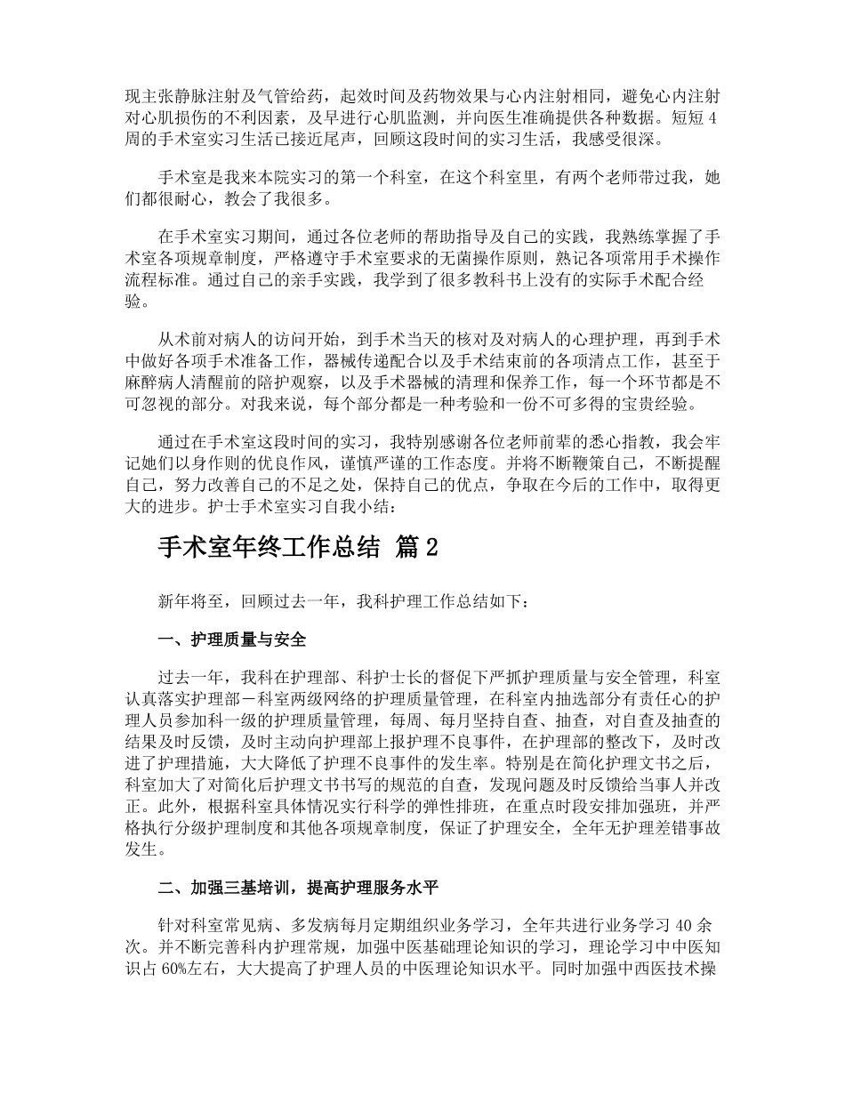 手术室年终工作总结_第2页
