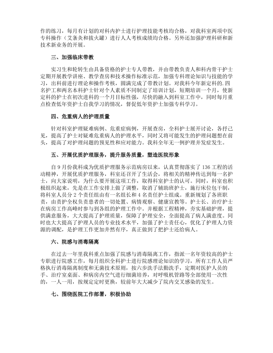 手术室年终工作总结_第3页