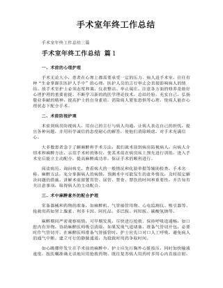 手术室年终工作总结