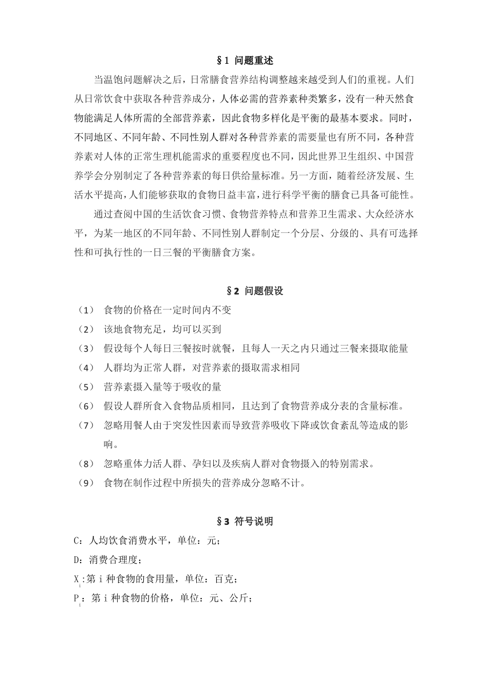 平衡膳食方案_第2页