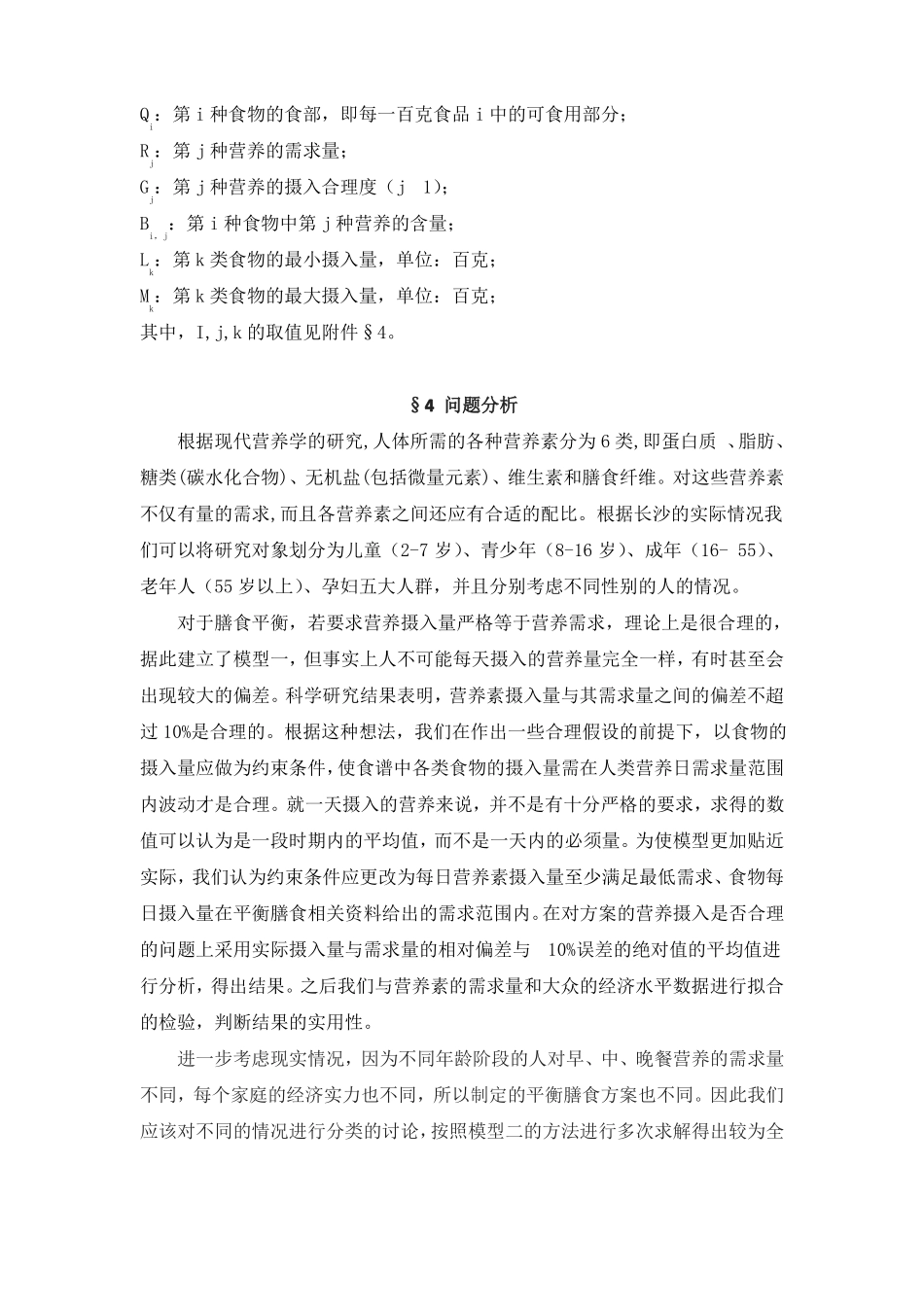 平衡膳食方案_第3页