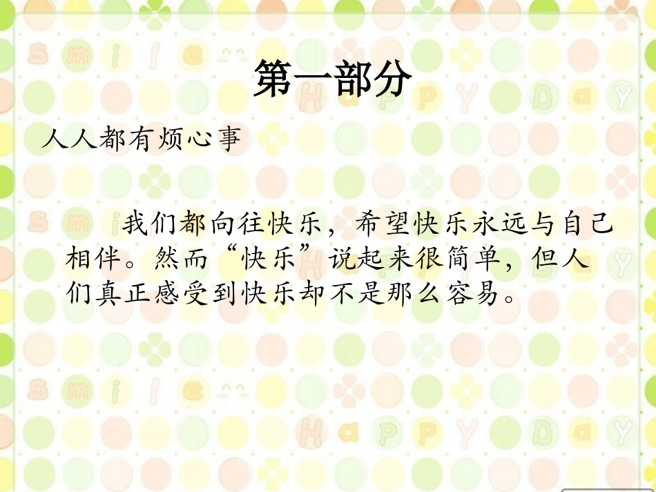 《拥有好心情》课件1_第2页