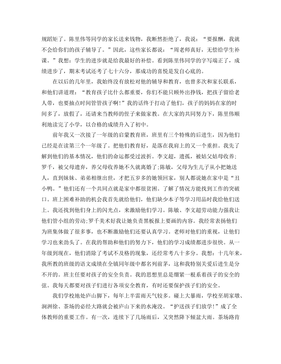 优秀班主任简要工作总结范文_第2页