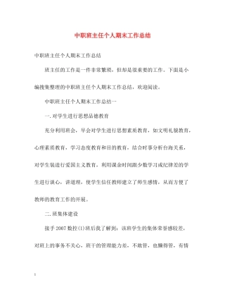 中职班主任个人期末工作总结