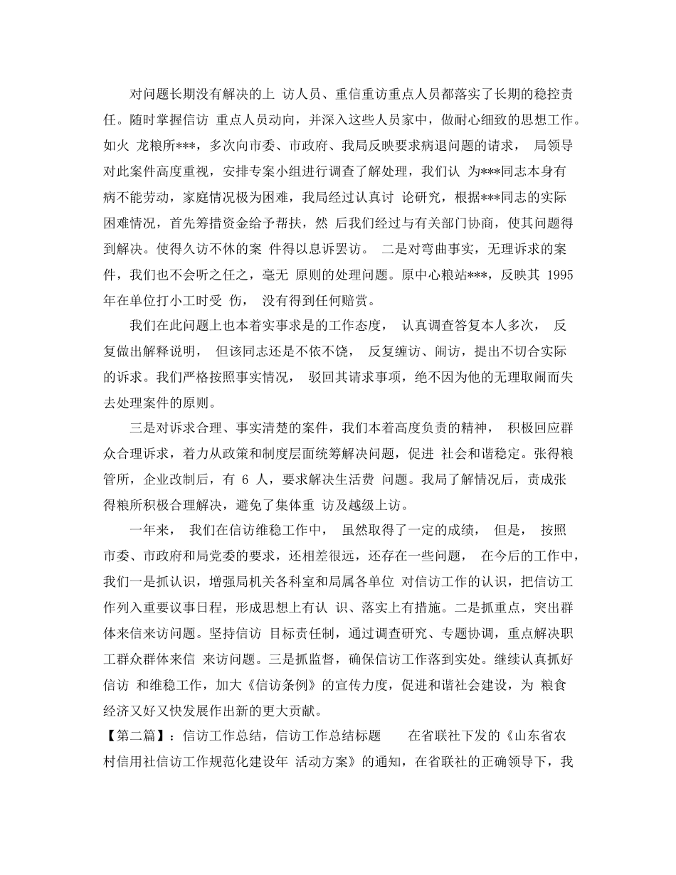信访总结优秀范文_第3页