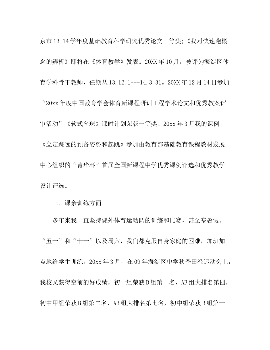 体育教师个人年终考核工作总结模板两篇_第3页