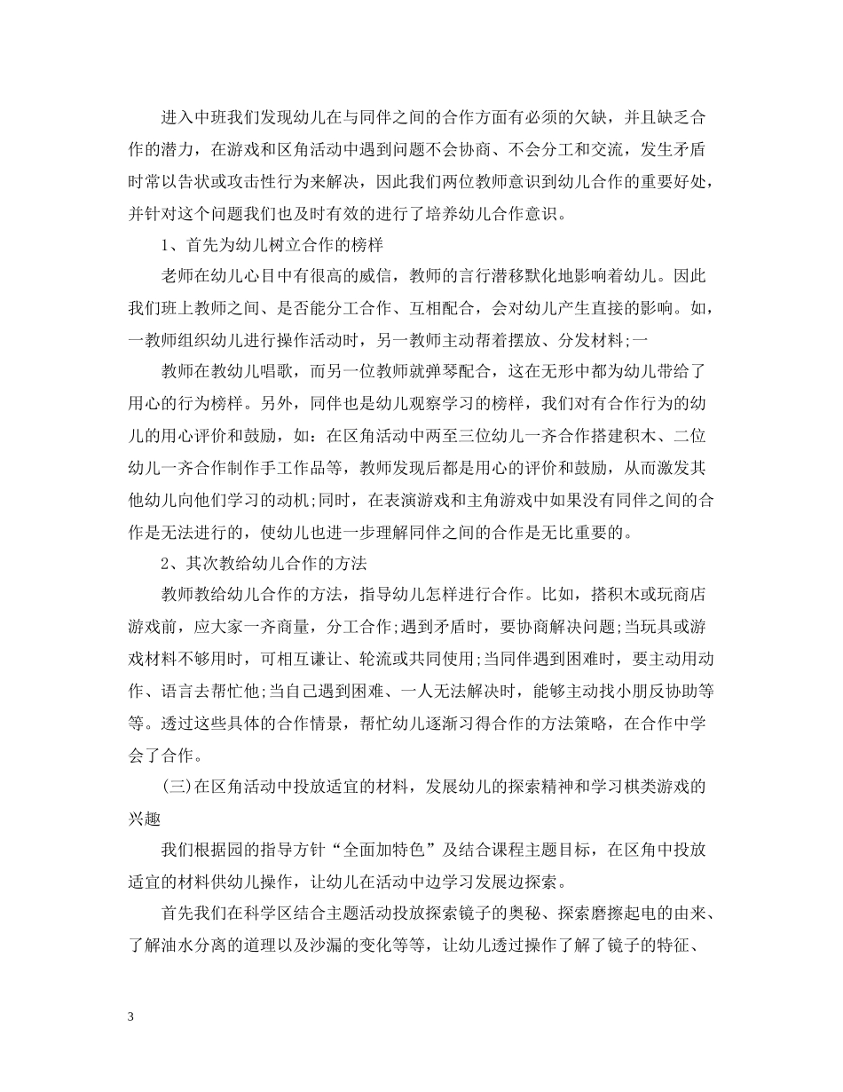 幼儿园中班班务工作个人总结_第3页