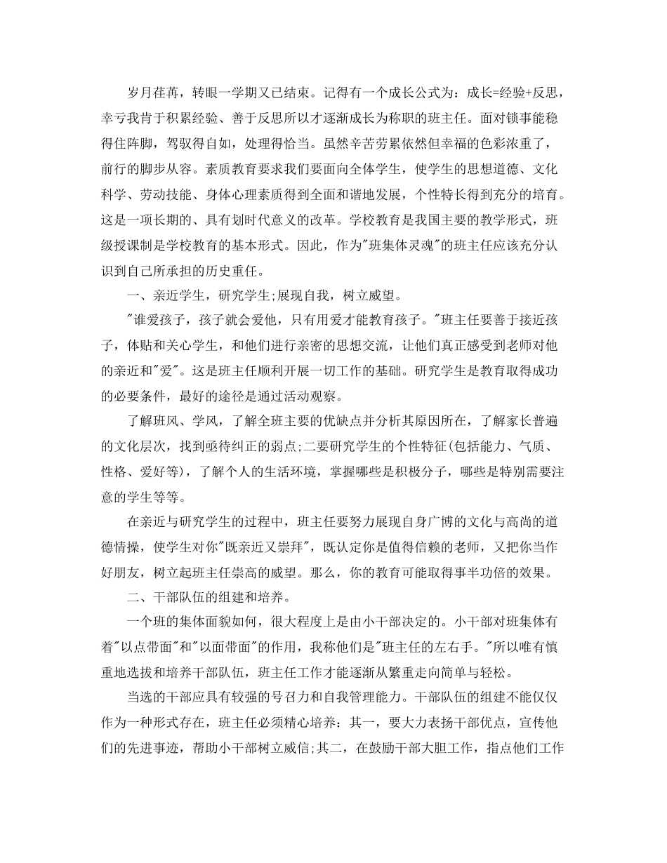 一年级少先队工作总结1500字_第2页