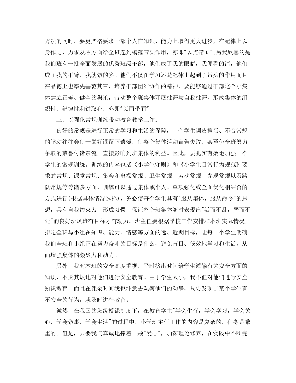 一年级少先队工作总结1500字_第3页