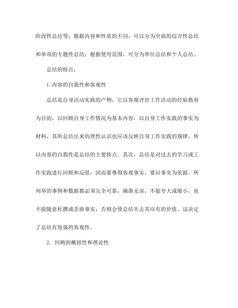 总结的概念与特点_第2页