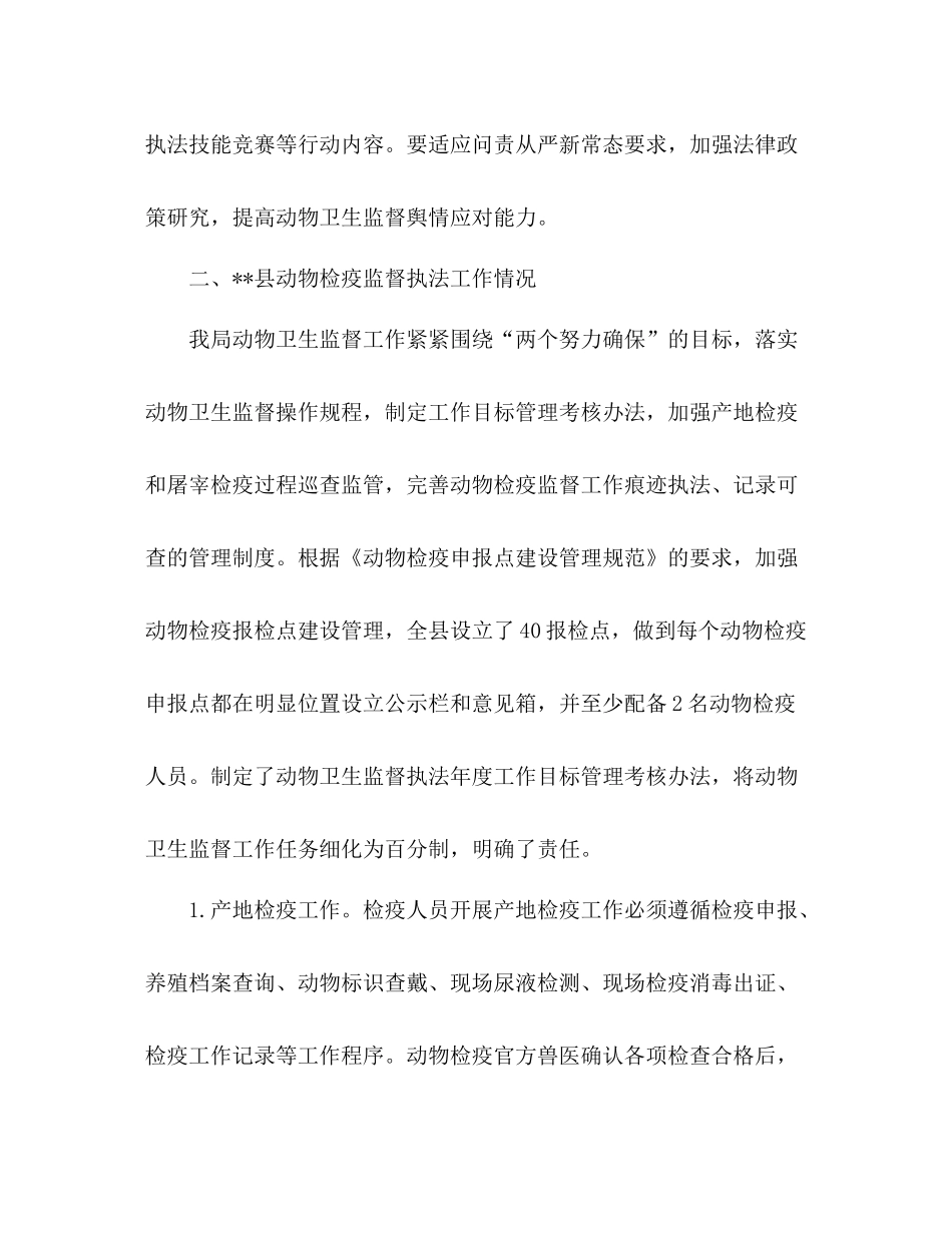 上半年动物卫生监督执法工作总结_第2页