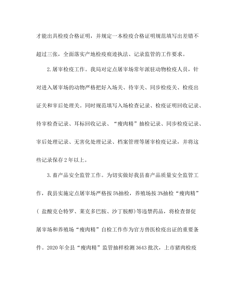 上半年动物卫生监督执法工作总结_第3页