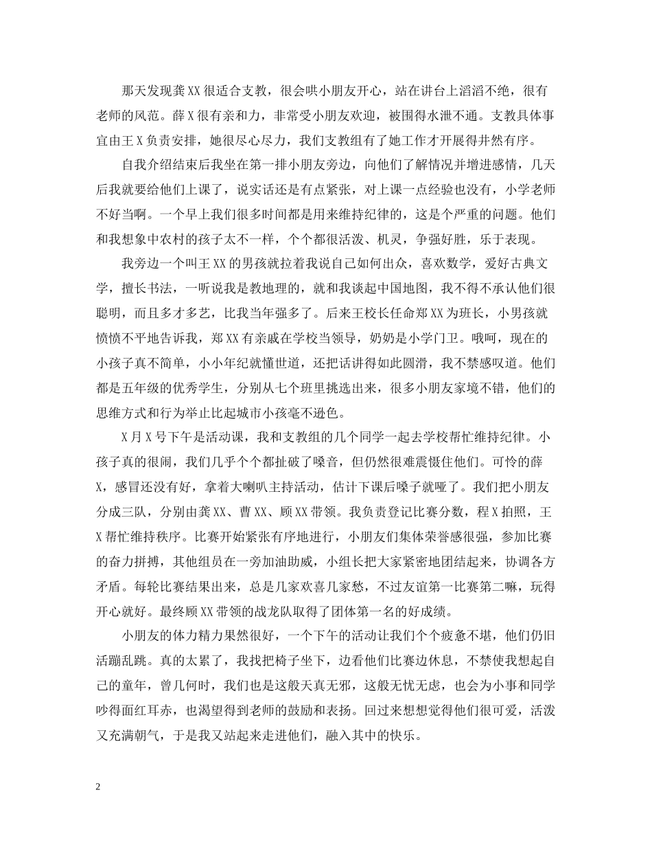 暑期的社会实践活动总结三篇_第2页