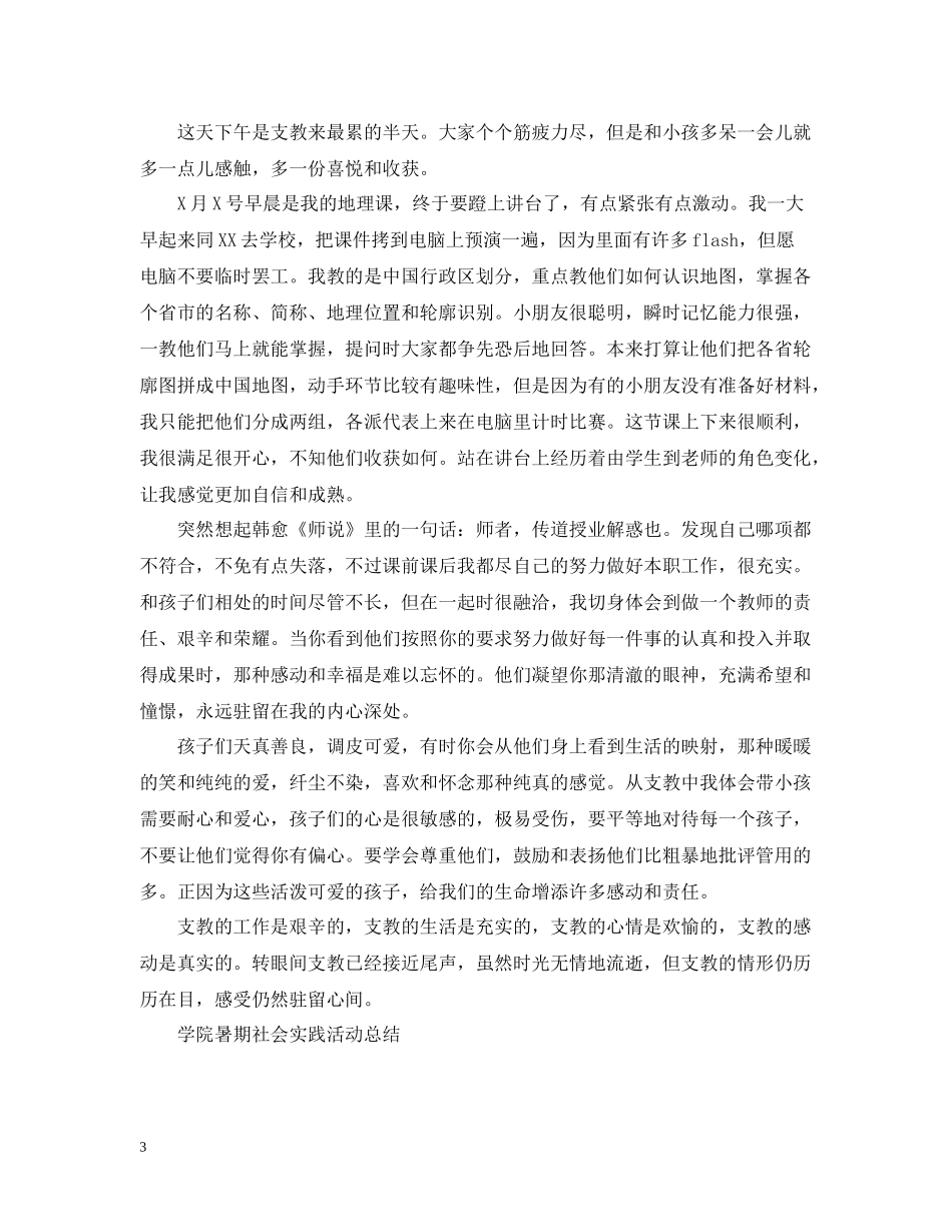 暑期的社会实践活动总结三篇_第3页