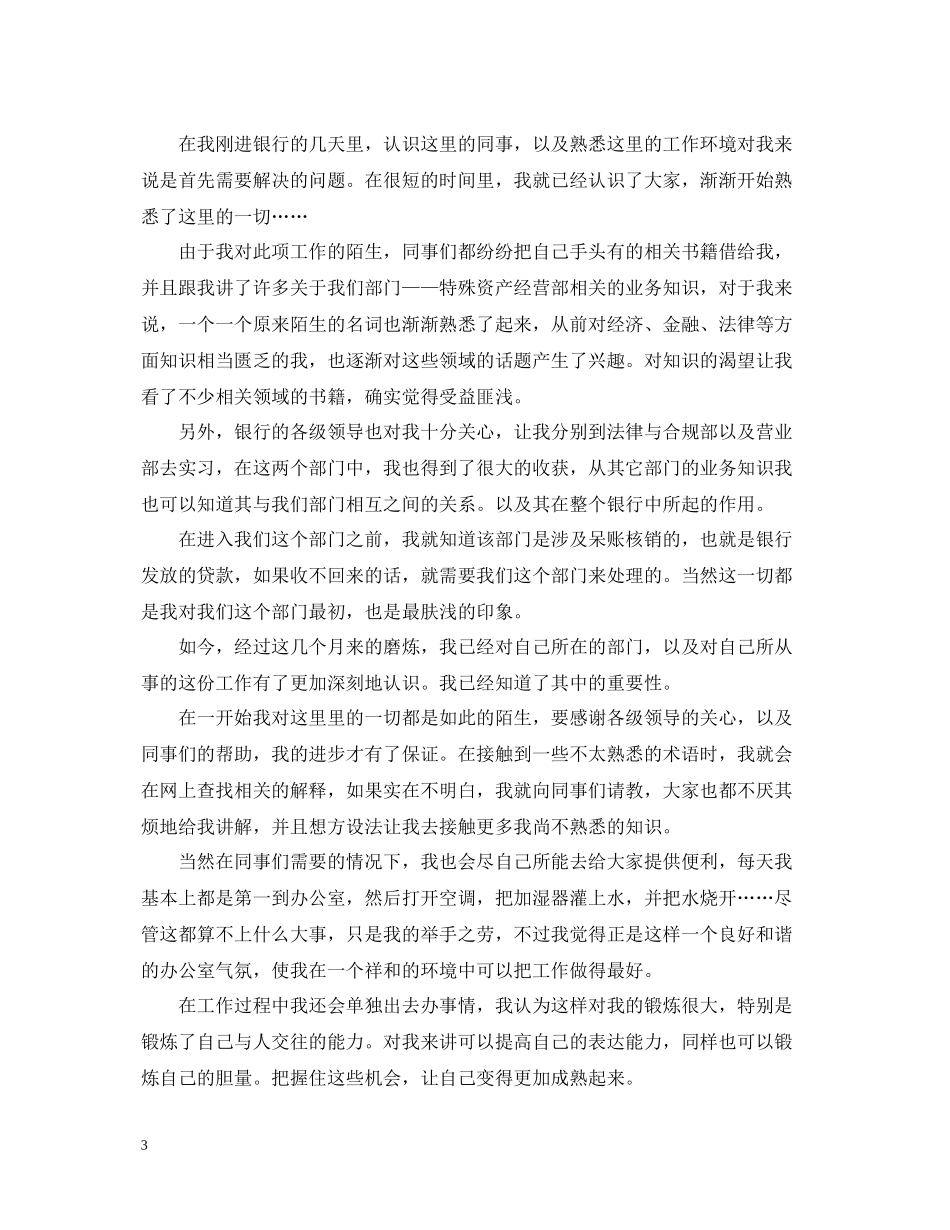 企业新职员试用期工作总结_第3页