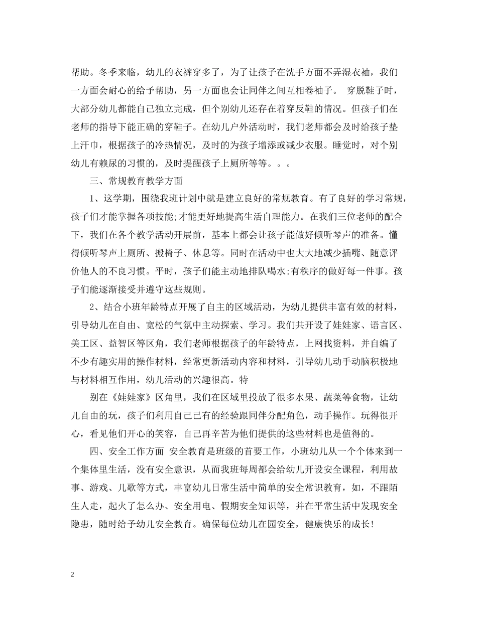 小二班上学期班务工作总结_第2页