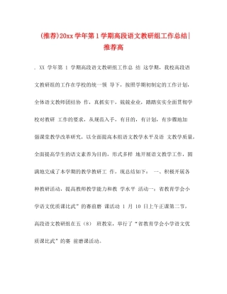 推荐)20学年第1学期高段语文教研组工作总结推荐高