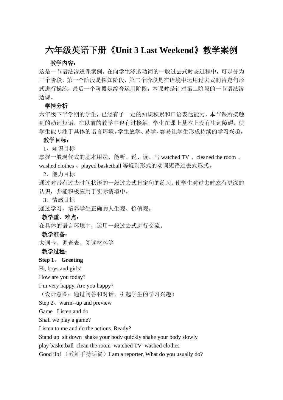 人教版英语六年级下《Unit-3-Last-Weekend》教学案例_第1页
