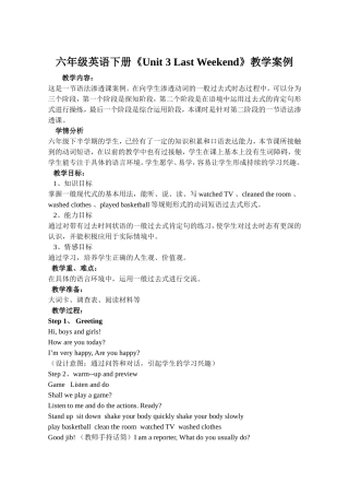 人教版英语六年级下《Unit-3-Last-Weekend》教学案例