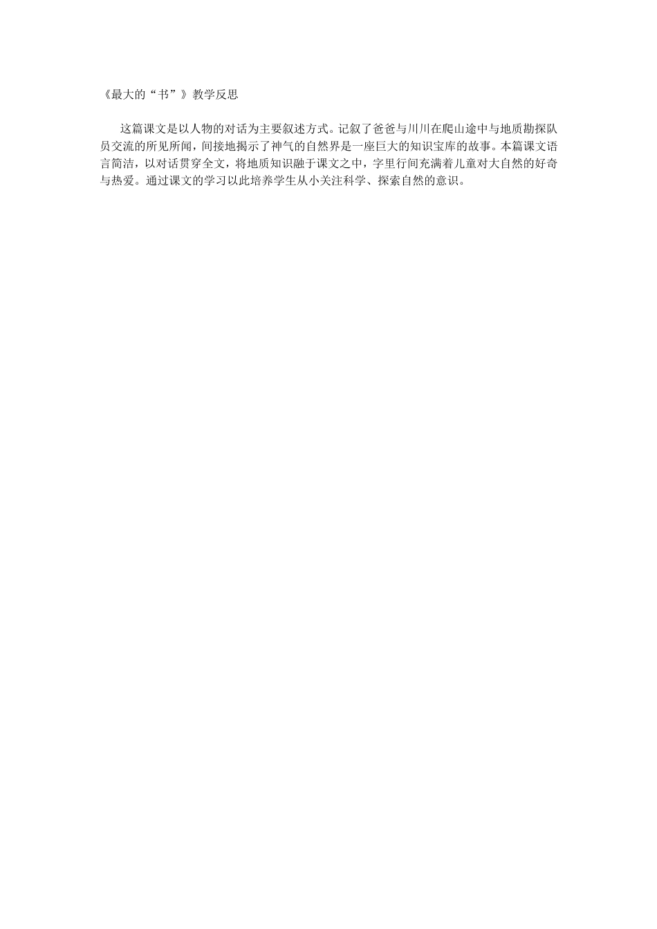 《最大的“书”》教学反思_第1页