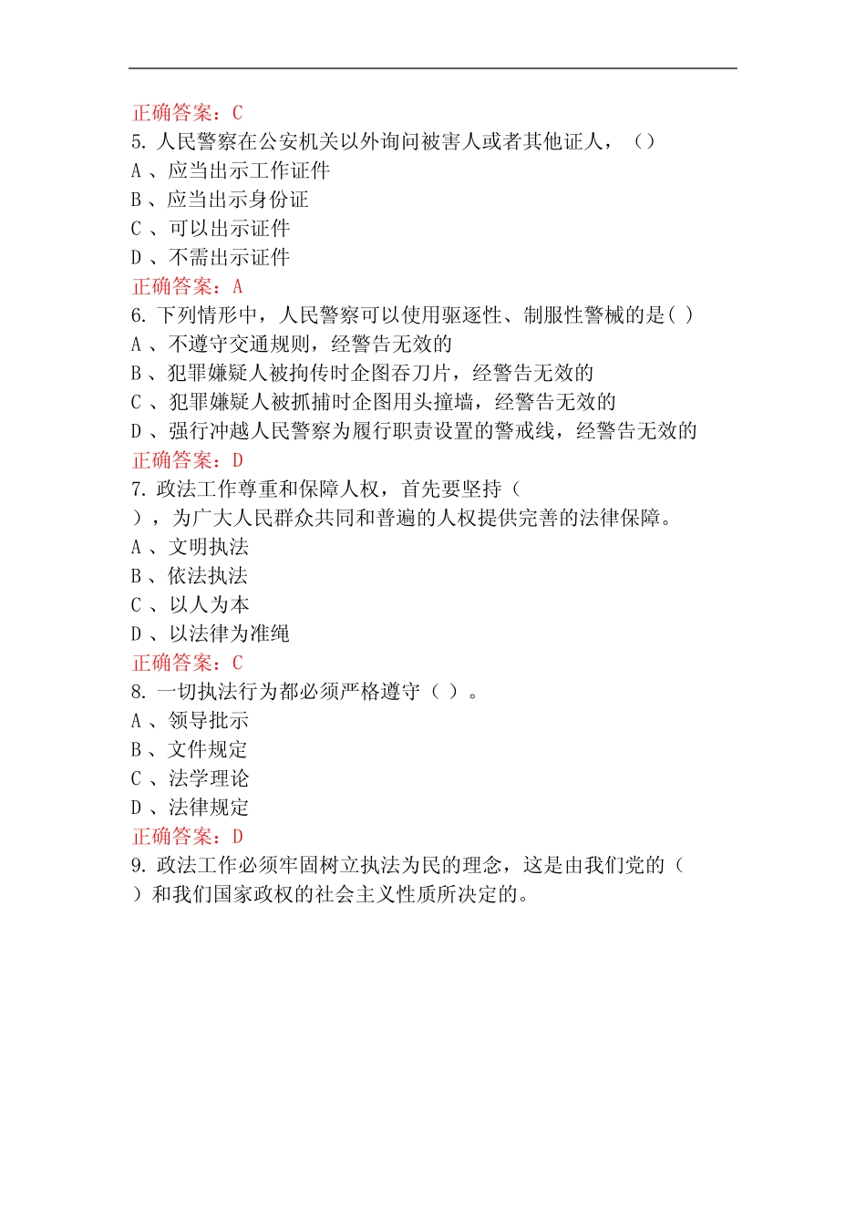 公安辅警招聘知识考试题(含答案) _第2页